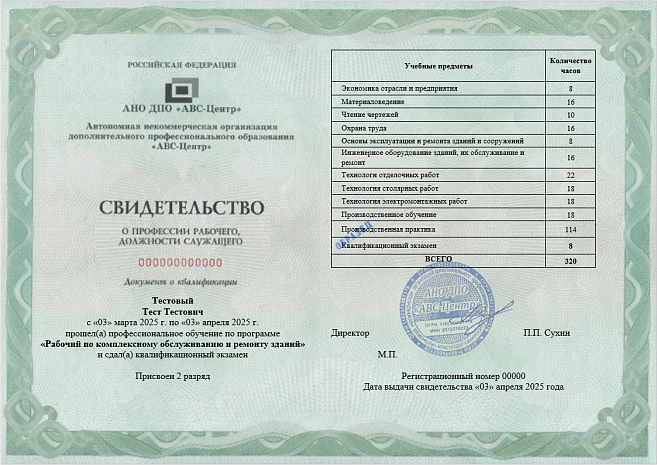 Рабочий по комплексному обслуживанию и ремонту зданий. Обучение дистанционно